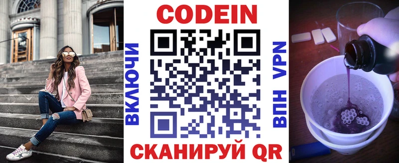 Codein напиток Lean (лин)  Тотьма 